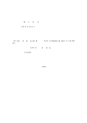 지상권설정 해지증서 지상권설정 해지증서